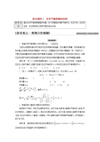 高中化学人教版 (2019)选择性必修1第二节 化学平衡导学案及答案