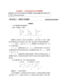 高中化学人教版 (2019)选择性必修1第二节 化学平衡学案