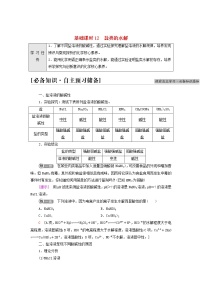 人教版 (2019)选择性必修1第三节 盐类的水解导学案