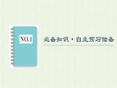 新人教版高中化学选择性必修1第1章化学反应的热效应第1节基础课时1反应热焓变课件