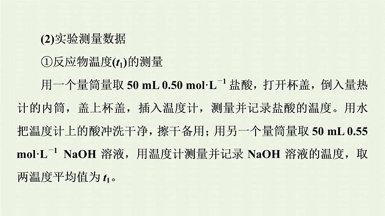 新人教版高中化学选择性必修1第1章化学反应的热效应第1节基础课时1反应热焓变课件08