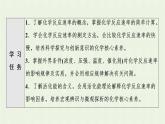 新人教版高中化学选择性必修1第2章化学反应速率与化学平衡第1节基础课时4化学反应速率课件