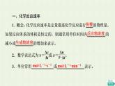 新人教版高中化学选择性必修1第2章化学反应速率与化学平衡第1节基础课时4化学反应速率课件