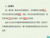 新人教版高中化学选择性必修1第2章化学反应速率与化学平衡第1节基础课时4化学反应速率课件