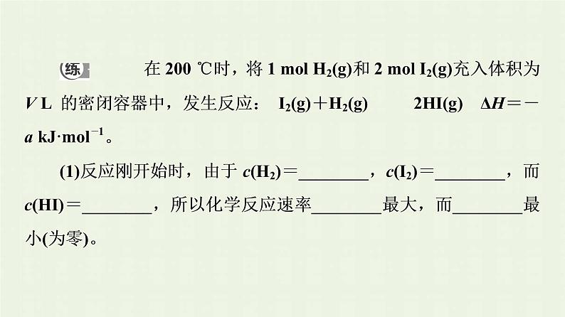 新人教版高中化学选择性必修1第2章化学反应速率与化学平衡第2节基础课时5化学平衡状态化学平衡常数课件06