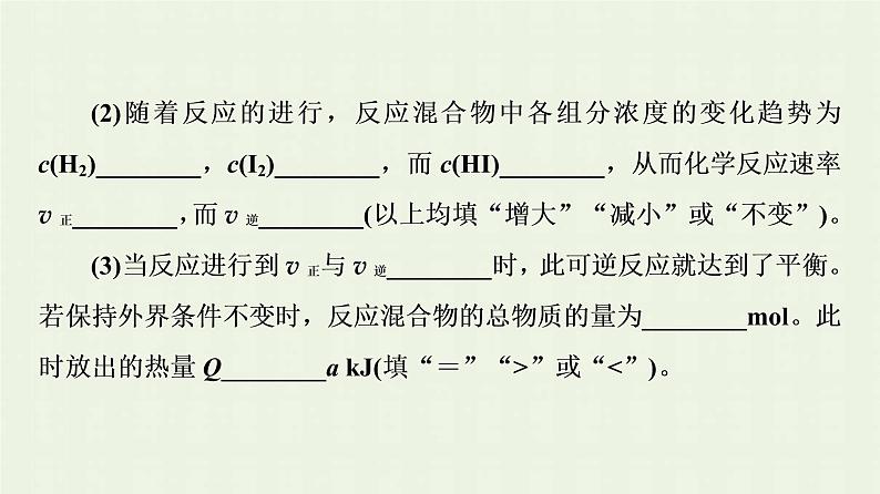 新人教版高中化学选择性必修1第2章化学反应速率与化学平衡第2节基础课时5化学平衡状态化学平衡常数课件07