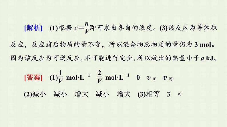 新人教版高中化学选择性必修1第2章化学反应速率与化学平衡第2节基础课时5化学平衡状态化学平衡常数课件08