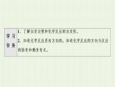 新人教版高中化学选择性必修1第2章化学反应速率与化学平衡第3节基础课时7化学反应的方向课件