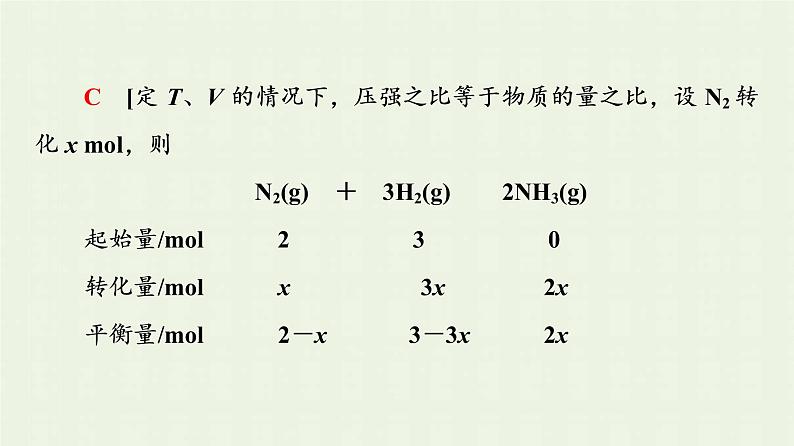 新人教版高中化学选择性必修1第2章化学反应速率与化学平衡第2节能力课时2化学平衡常数的应用课件06