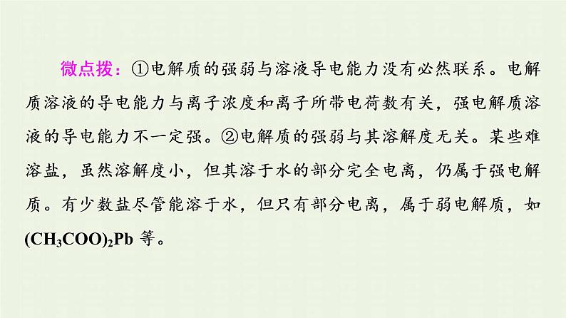 新人教版高中化学选择性必修1第3章水溶液中的离子反应与平衡第1节基础课时9电离平衡课件06