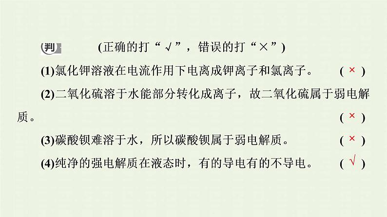 新人教版高中化学选择性必修1第3章水溶液中的离子反应与平衡第1节基础课时9电离平衡课件07