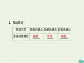 新人教版高中化学选择性必修1第3章水溶液中的离子反应与平衡第3节基础课时12盐类的水解课件