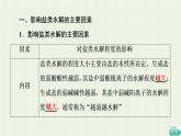 新人教版高中化學(xué)選擇性必修1第3章水溶液中的離子反應(yīng)與平衡第3節(jié)基礎(chǔ)課時(shí)13影響鹽類(lèi)水解的主要因素鹽類(lèi)水解的應(yīng)用課件