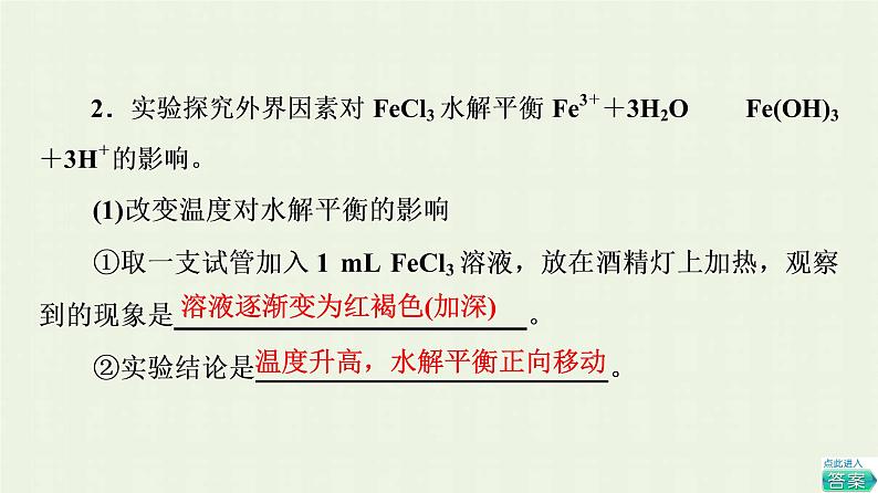 新人教版高中化学选择性必修1第3章水溶液中的离子反应与平衡第3节基础课时13影响盐类水解的主要因素盐类水解的应用课件06