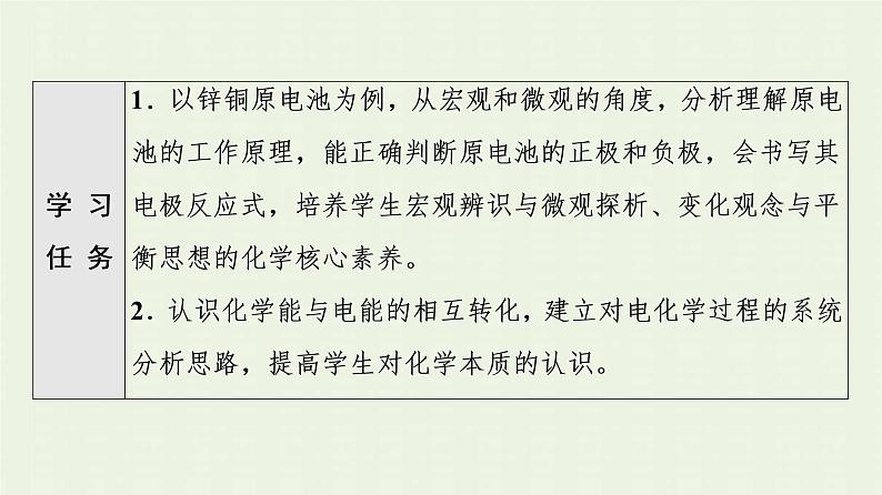 新人教版高中化学选择性必修1第4章化学反应与电能第1节基础课时16原电池的工作原理课件02