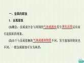 新人教版高中化学选择性必修1第4章化学反应与电能第3节基础课时20金属的腐蚀与防护课件