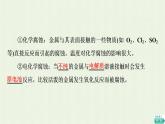 新人教版高中化学选择性必修1第4章化学反应与电能第3节基础课时20金属的腐蚀与防护课件