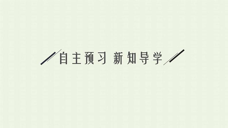 新人教版高中化学选择性必修1第二章化学反应速率与化学平衡第一节第1课时化学反应速率影响化学反应速率的因素课件04