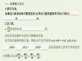 新人教版高中化学选择性必修1第二章化学反应速率与化学平衡第一节第1课时化学反应速率影响化学反应速率的因素课件