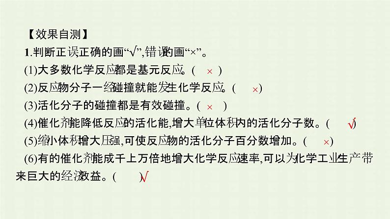 新人教版高中化学选择性必修1第二章化学反应速率与化学平衡第一节第2课时活化能课件07