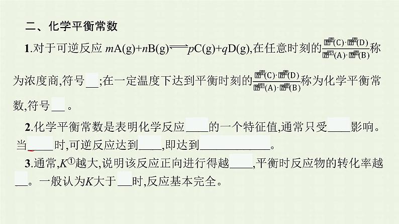 新人教版高中化学选择性必修1第二章化学反应速率与化学平衡第二节第1课时化学平衡状态化学平衡常数课件06