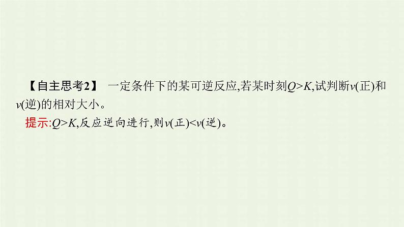 新人教版高中化学选择性必修1第二章化学反应速率与化学平衡第二节第1课时化学平衡状态化学平衡常数课件07