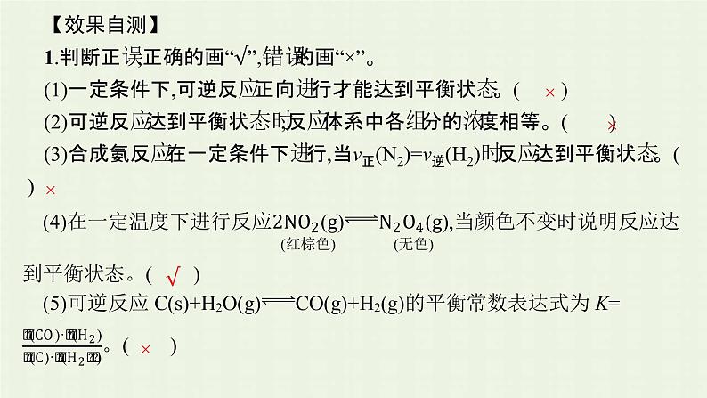 新人教版高中化学选择性必修1第二章化学反应速率与化学平衡第二节第1课时化学平衡状态化学平衡常数课件08