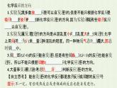 新人教版高中化学选择性必修1第二章化学反应速率与化学平衡第三节化学反应的方向课件