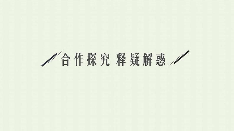 新人教版高中化学选择性必修1第二章化学反应速率与化学平衡第三节化学反应的方向课件第8页