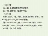 新人教版高中化學(xué)選擇性必修1第二章化學(xué)反應(yīng)速率與化學(xué)平衡實(shí)驗(yàn)活動(dòng)1探究影響化學(xué)平衡移動(dòng)的因素課件