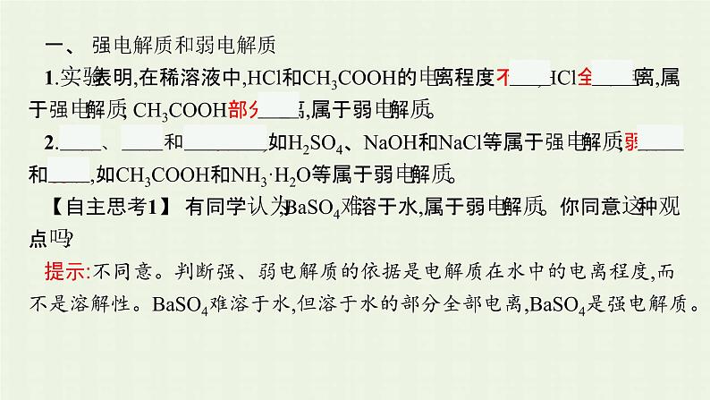 新人教版高中化学选择性必修1第三章水溶液中的离子反应与平衡第一节电离平衡课件05