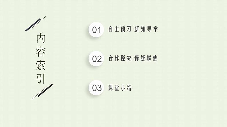 新人教版高中化学选择性必修1第三章水溶液中的离子反应与平衡第三节第1课时盐类的水解课件第2页