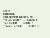 新人教版高中化学选择性必修1第三章水溶液中的离子反应与平衡第三节第1课时盐类的水解课件