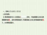 新人教版高中化学选择性必修1第三章水溶液中的离子反应与平衡第三节第2课时影响盐类水解的主要因素盐类水解的应用课件