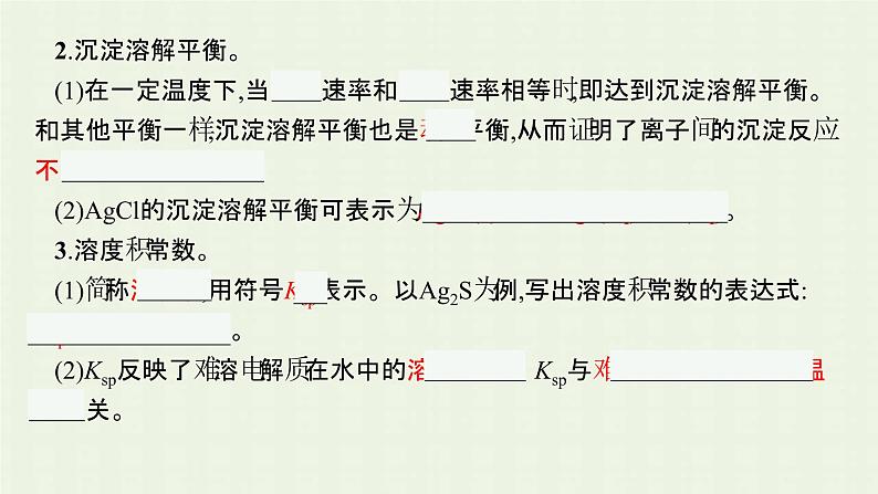 新人教版高中化学选择性必修1第三章水溶液中的离子反应与平衡第四节沉淀溶解平衡课件06