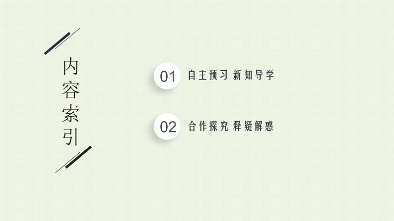 新人教版高中化学选择性必修1第三章水溶液中的离子反应与平衡实验活动3盐类水解的应用课件02