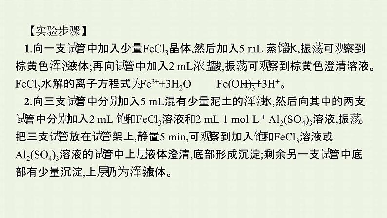 新人教版高中化学选择性必修1第三章水溶液中的离子反应与平衡实验活动3盐类水解的应用课件06