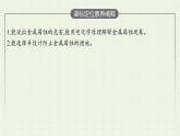 新人教版高中化学选择性必修1第四章化学反应与电能第三节金属的腐蚀与防护课件