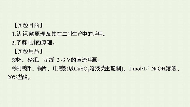 新人教版高中化学选择性必修1第四章化学反应与电能实验活动4简单的电镀实验课件第5页