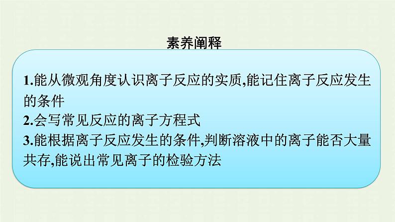 新人教版高中化学必修第一册第一章物质及其变化第二节第2课时离子反应课件第4页