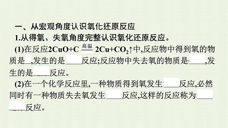 新人教版高中化学必修第一册第一章物质及其变化第三节第1课时氧化还原反应课件06