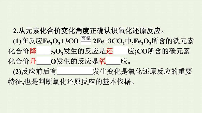 新人教版高中化学必修第一册第一章物质及其变化第三节第1课时氧化还原反应课件07