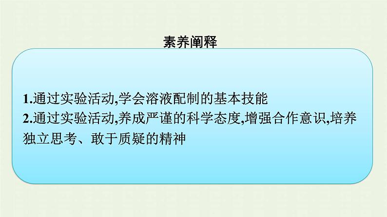 新人教版高中化学必修第一册第二章海水中的重要元素__钠和氯实验活动1配制一定物质的量浓度的溶液课件第4页