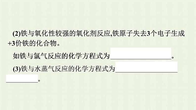 新人教版高中化学必修第一册第三章铁金属材料第一节第1课时铁及其氧化物氢氧化物课件第8页