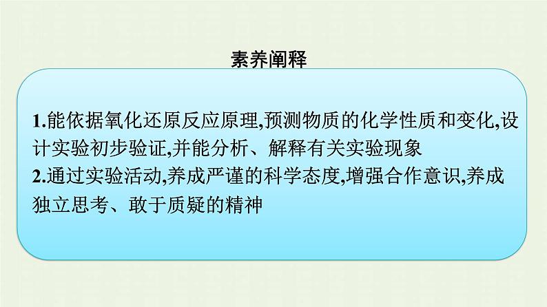 新人教版高中化学必修第一册第三章铁金属材料实验活动2铁及其化合物的性质课件第4页