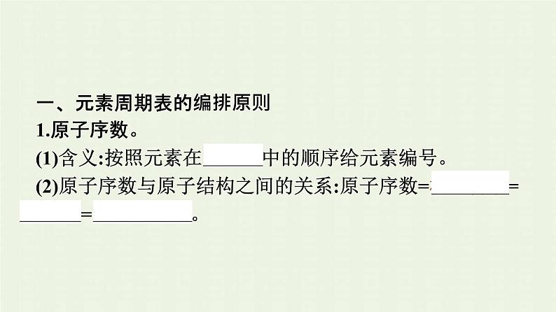 新人教版高中化学必修第一册第四章物质结构元素周期律第一节第2课时元素周期表课件第6页