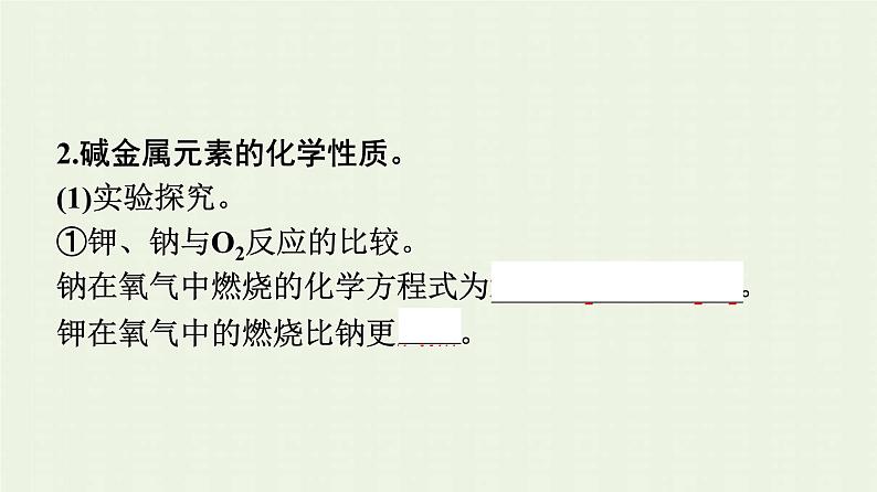 新人教版高中化学必修第一册第四章物质结构元素周期律第一节第4课时原子结构与元素的性质课件第8页