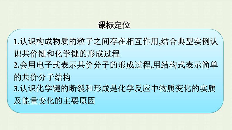 新人教版高中化学必修第一册第四章物质结构元素周期律第三节第2课时共价键课件03