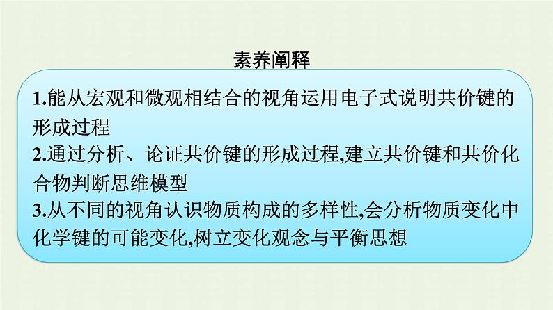 新人教版高中化学必修第一册第四章物质结构元素周期律第三节第2课时共价键课件04