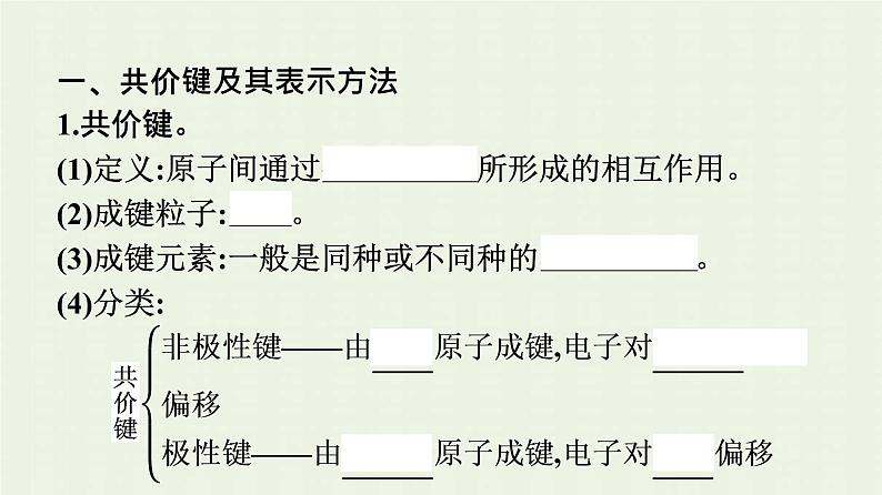 新人教版高中化学必修第一册第四章物质结构元素周期律第三节第2课时共价键课件06